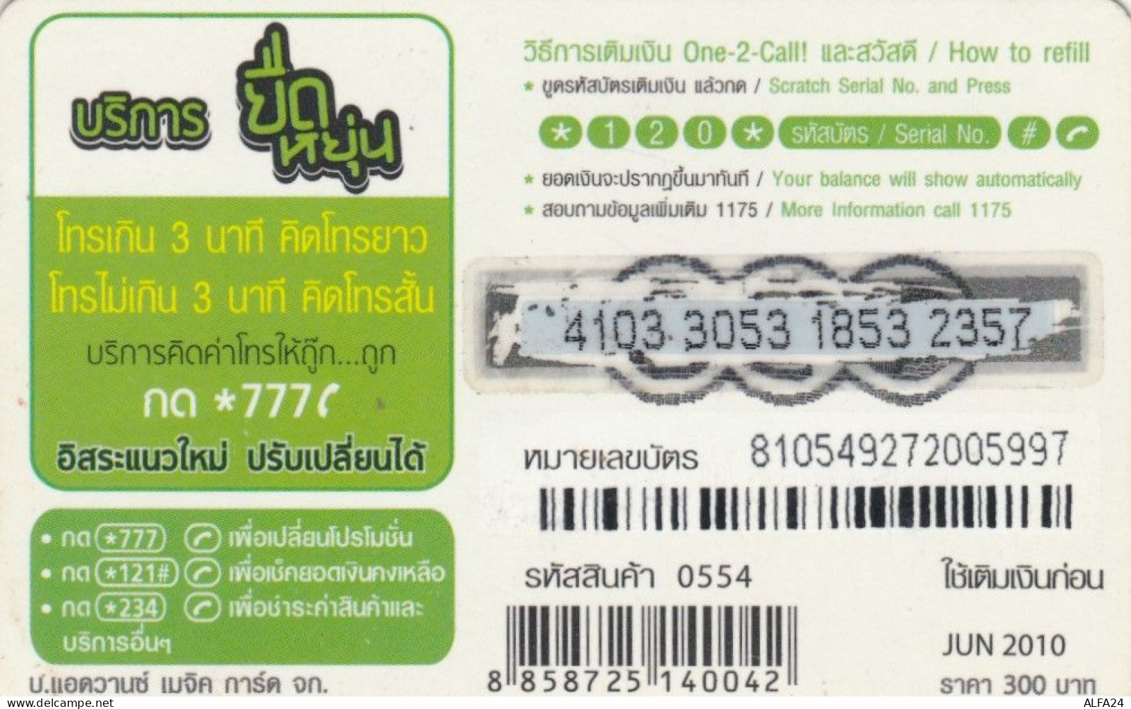 PREPAID PHONE CARD THAILANDIA (PY3158 - Thaïlande