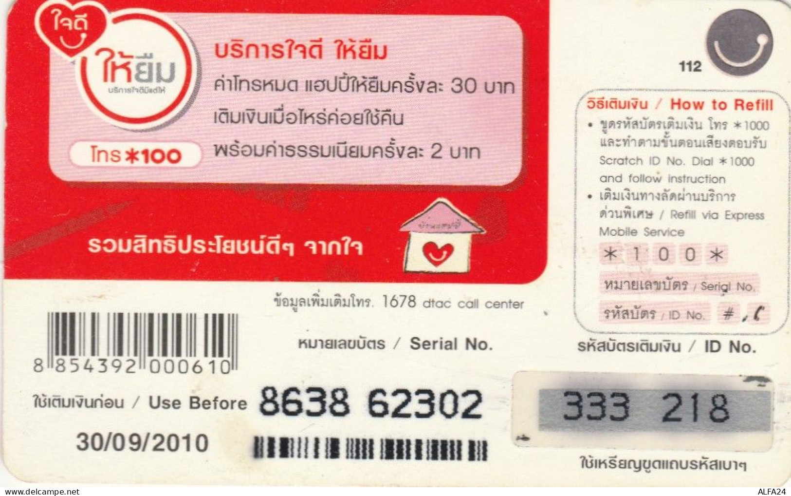 PREPAID PHONE CARD THAILANDIA (PY3156 - Thaïlande