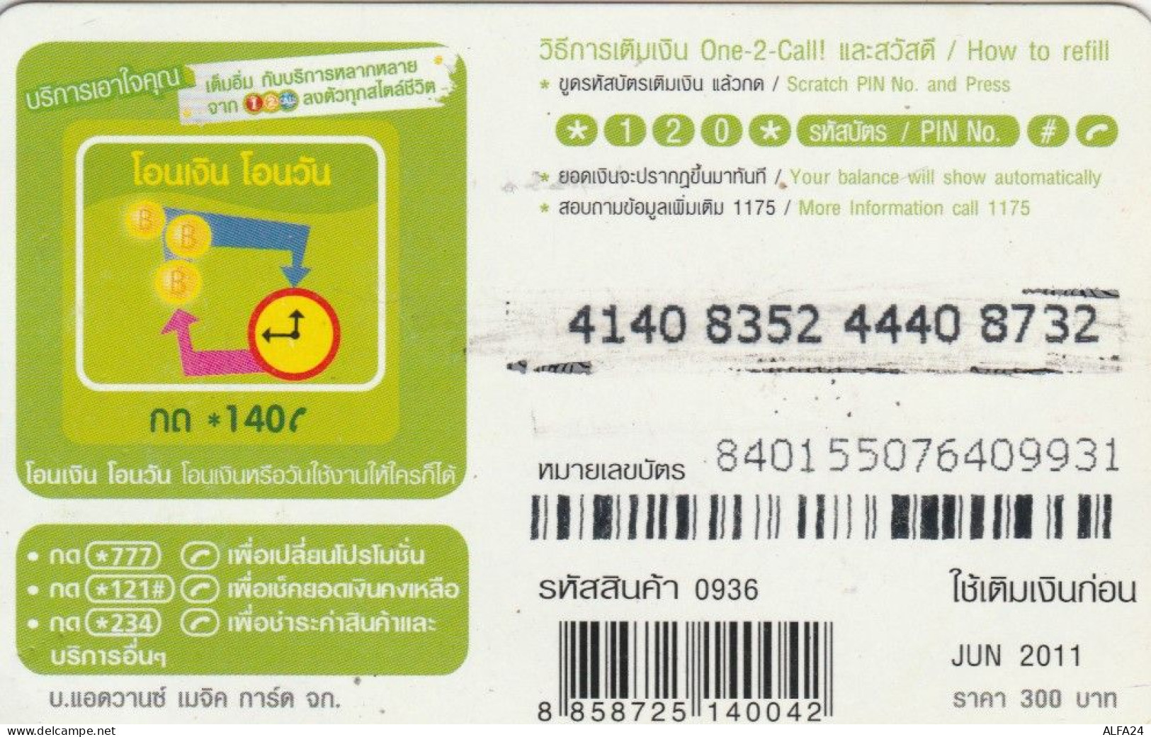 PREPAID PHONE CARD THAILANDIA (PY3155 - Thaïlande