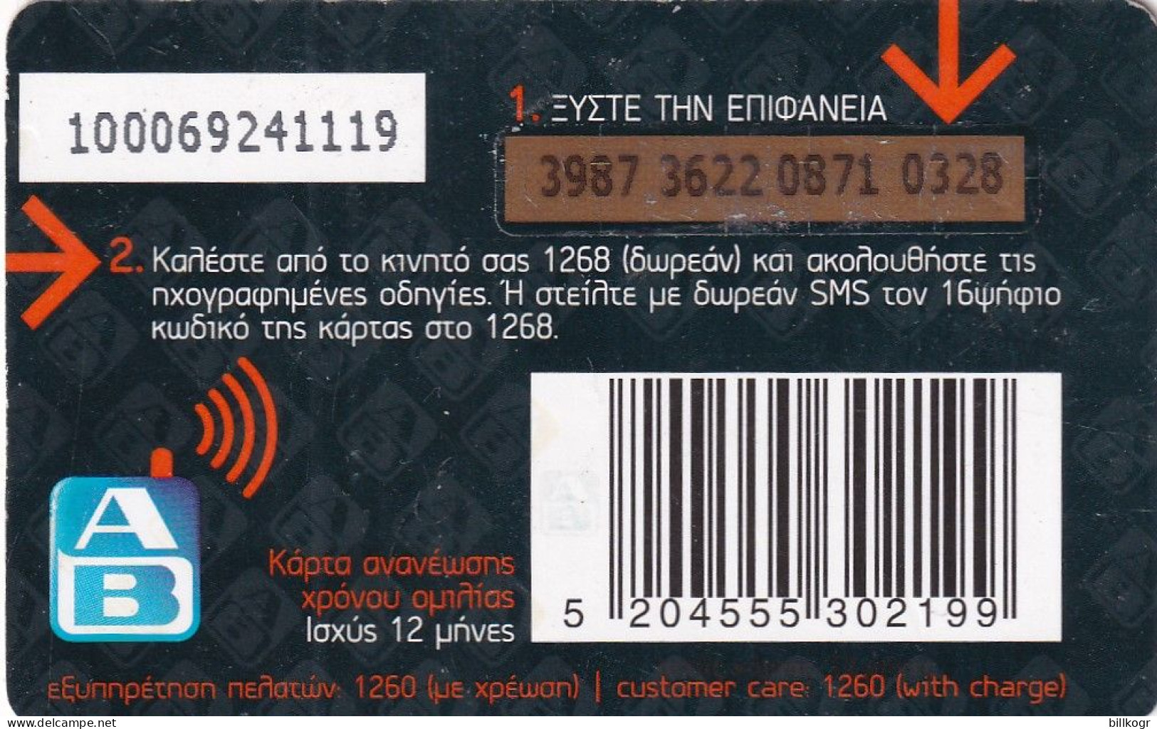 GREECE - AB Super Markets, WIND Prepaid Card 7 Euro, Used - Griechenland