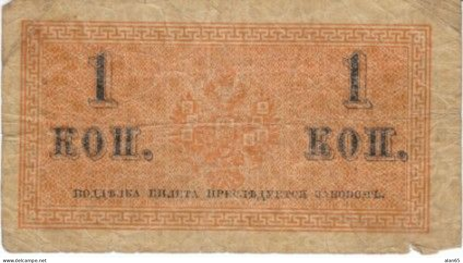 Russia #24, 1 Kopek 1915 Banknote Currency - Russie