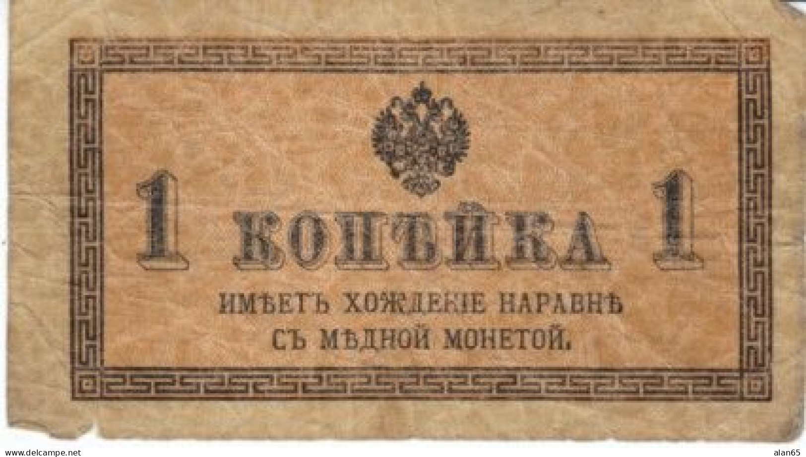 Russia #24, 1 Kopek 1915 Banknote Currency - Russie