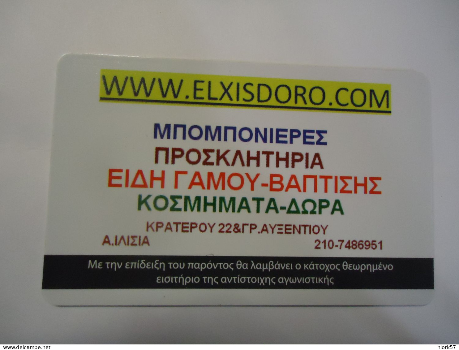 GREECE USED   CARDS   SPORTS FOOTBALL Π.Α.Ε. ΗΛΥΣΙΑΚΟΣ - Sport