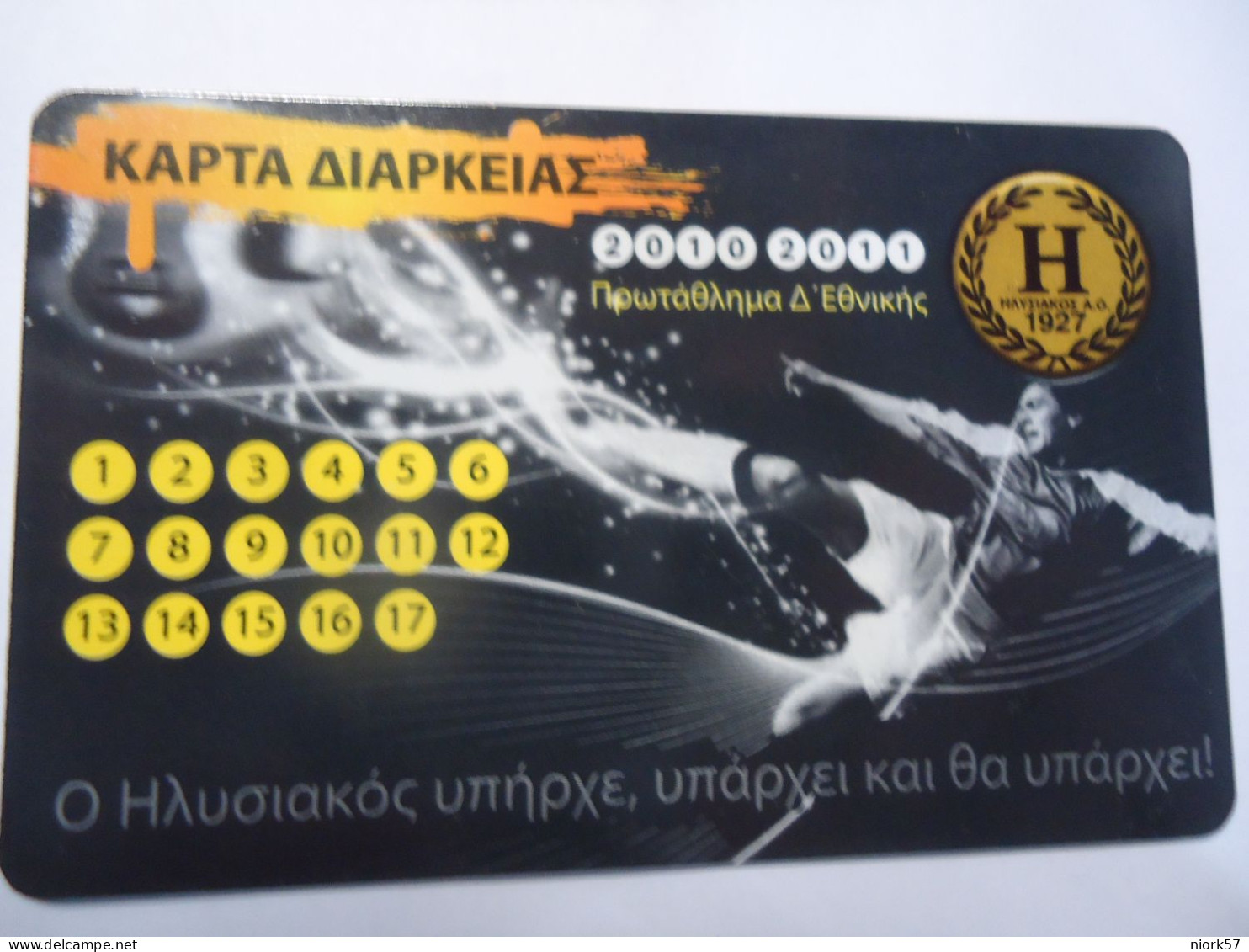GREECE USED   CARDS   SPORTS FOOTBALL Π.Α.Ε. ΗΛΥΣΙΑΚΟΣ - Sport