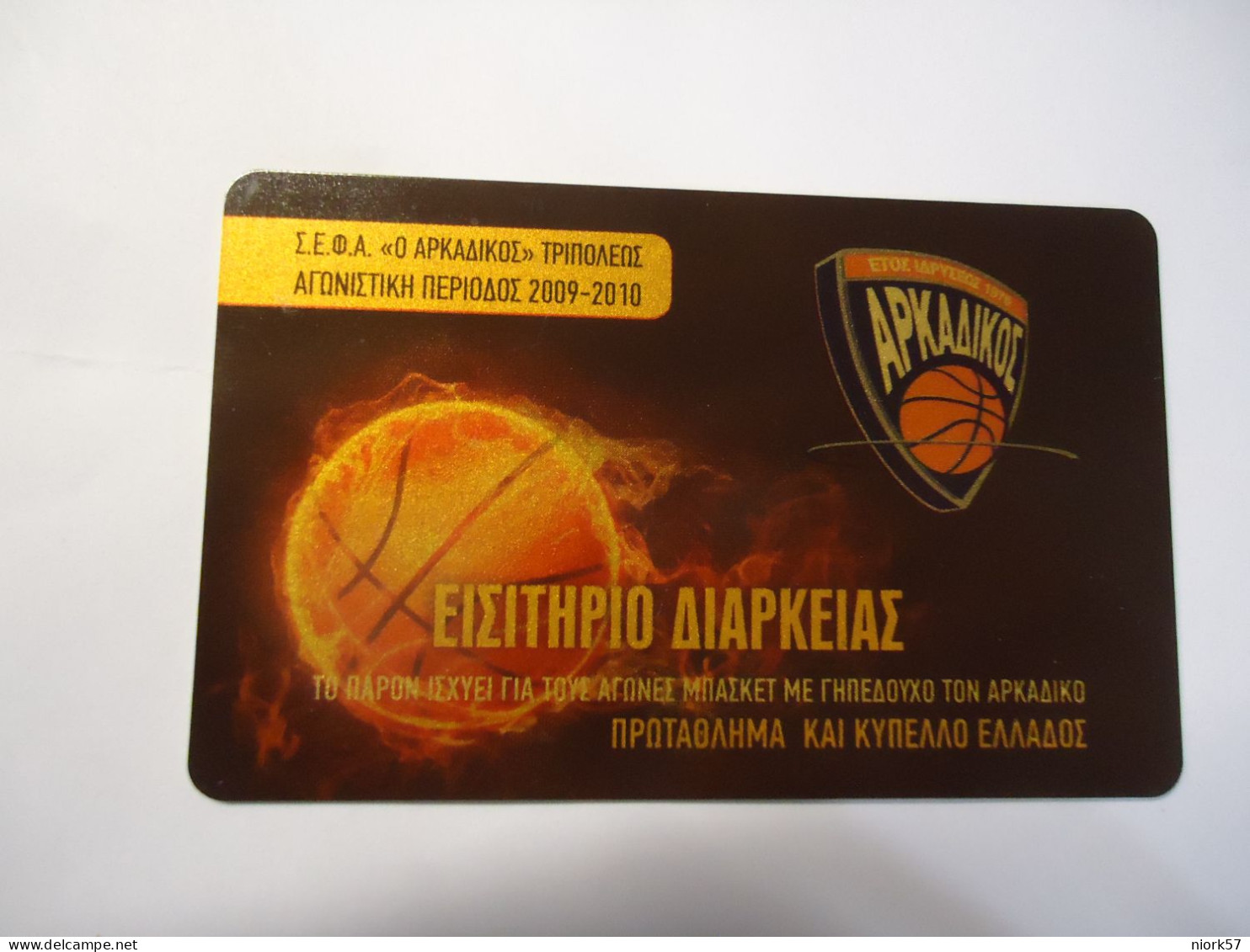 GREECE  USED CARDS VIP  BASKETBALL ΑΡΚΑΔΙΚΟΣ ΤΡΙΠΟΛΕΩΣ - Sport