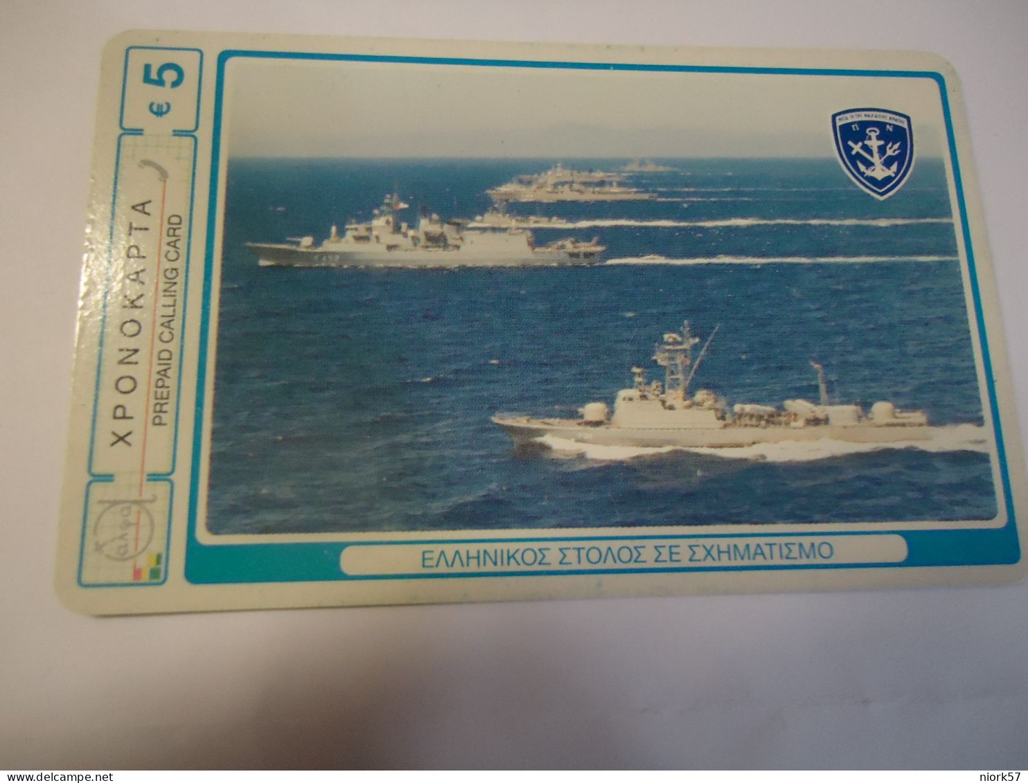 GREECE  PREPAID CARDS   SHIP SHIPS WARSHIPS  5 - Schiffe