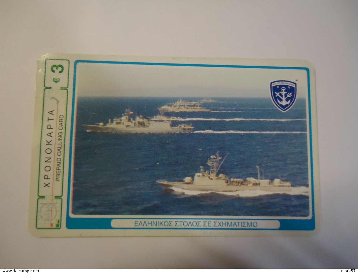 GREECE  PREPAID CARDS   SHIP SHIPS WARSHIPS  3 - Barcos