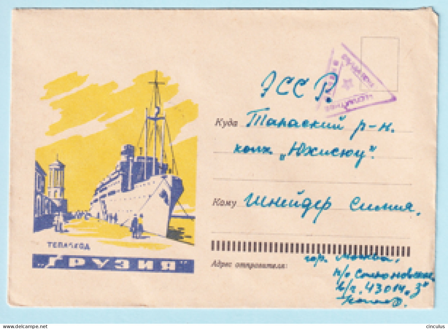 USSR 1962.0105. Cruise Ship "Gruzia". Used Cover (soldier's Letter) - 1960-69