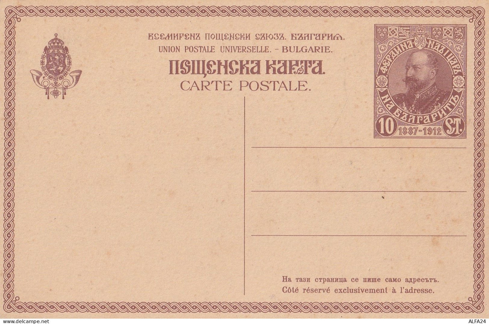 INTERO POSTALE NUOVO BULGARIA PRIMI 900 (ZP2772 - Ansichtskarten