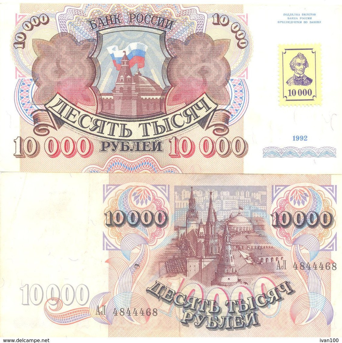 Transnistria, 10000Rub, 1994 - Old Date 1992, P-15, VF - Moldova