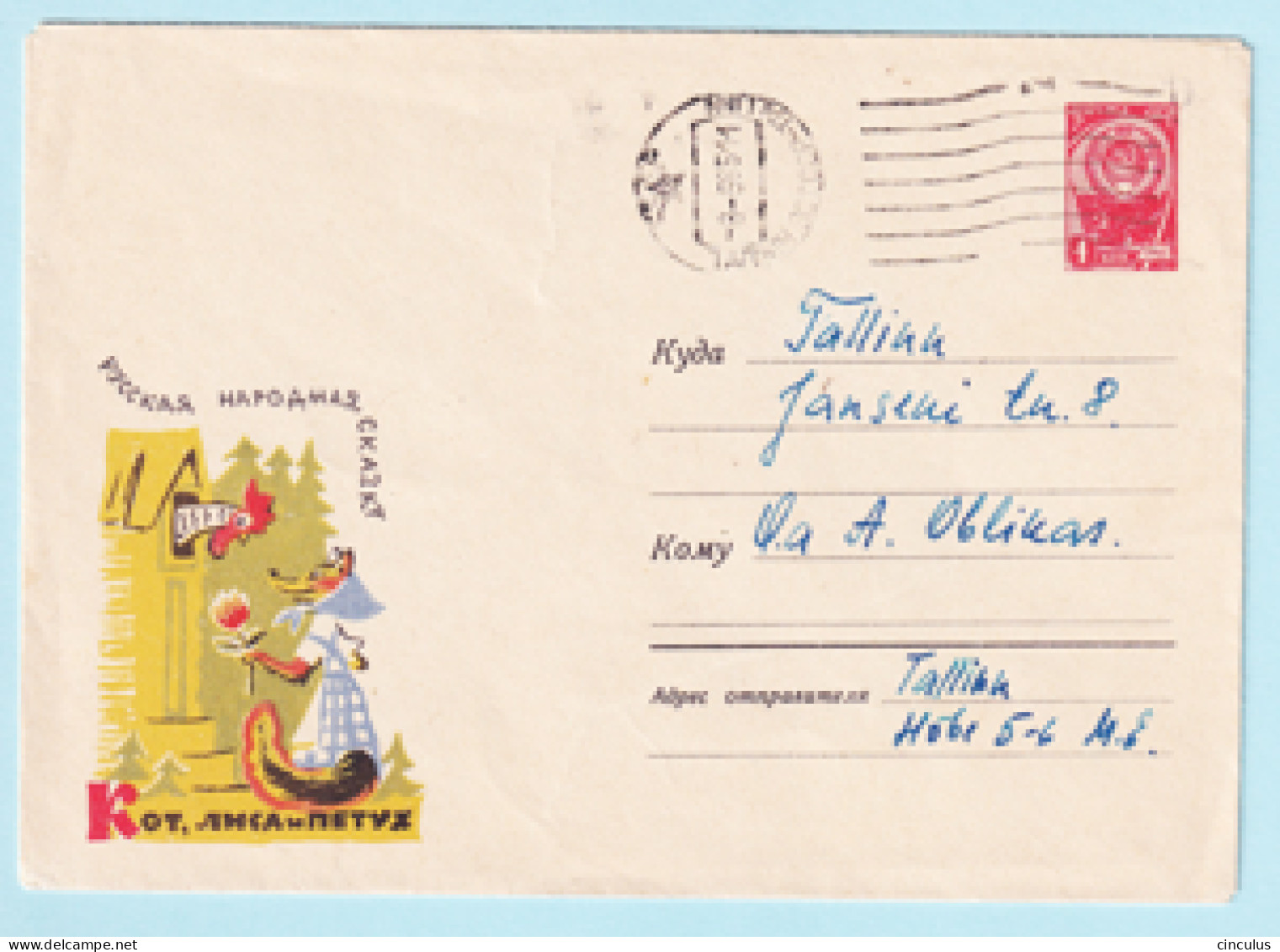 USSR 1965.0202. Russian Fairy Tale. Prestamped Cover, Used - 1960-69