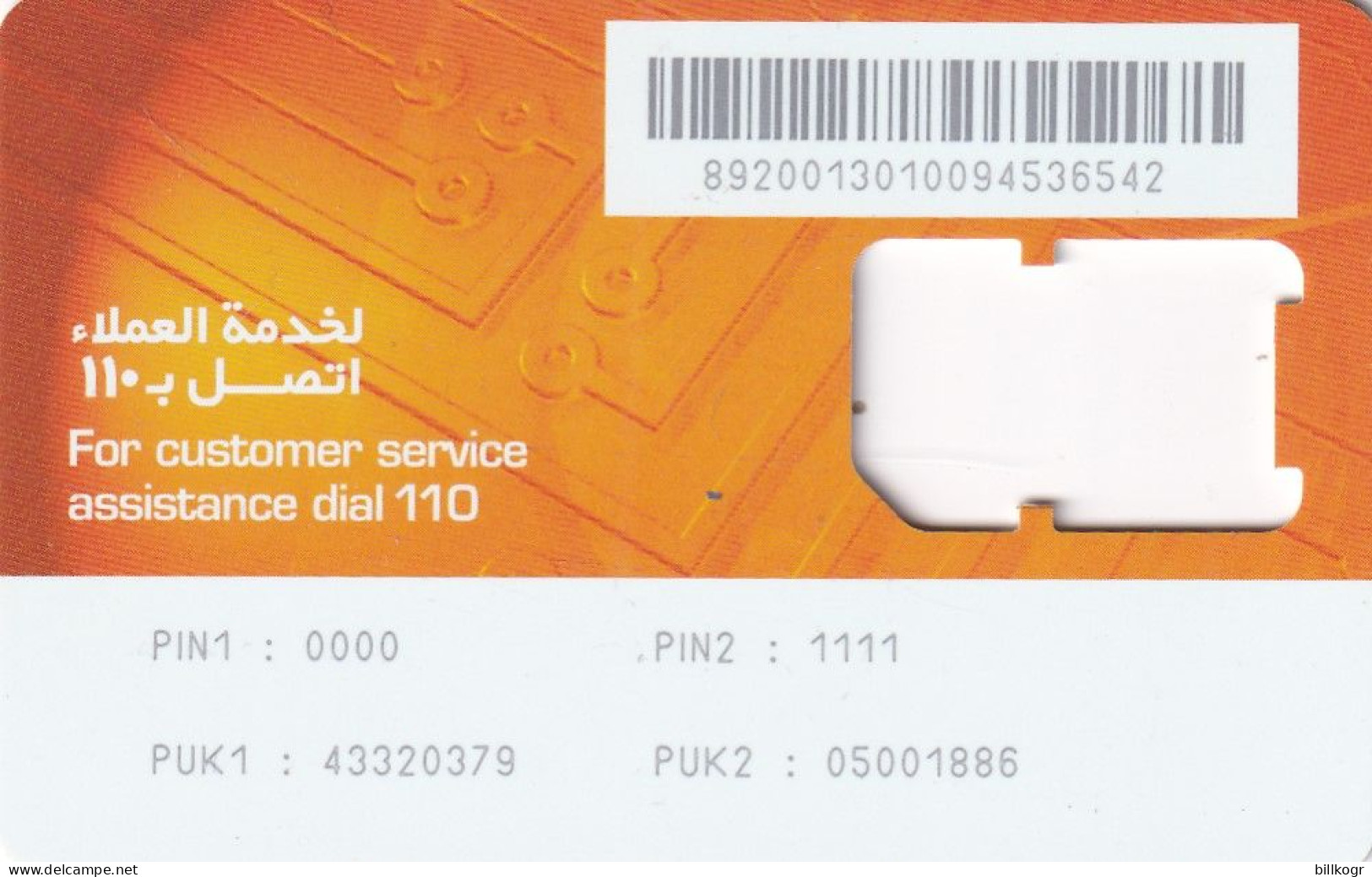 EGYPT - Mobinil GSM, Used - Egypt