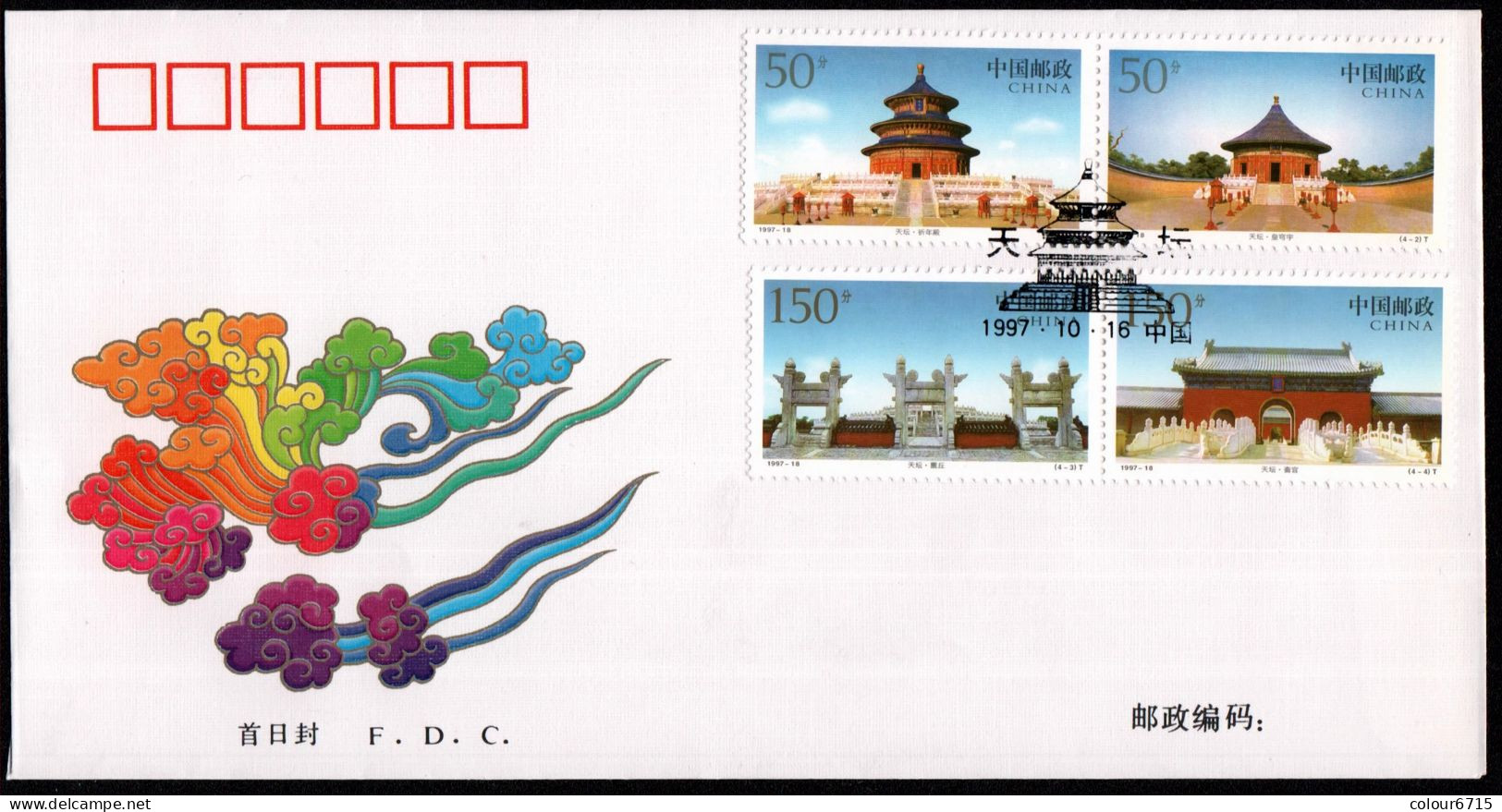 China FDC/1997-18 Temple Of Heaven, Beijing 1v MNH - 1990-1999