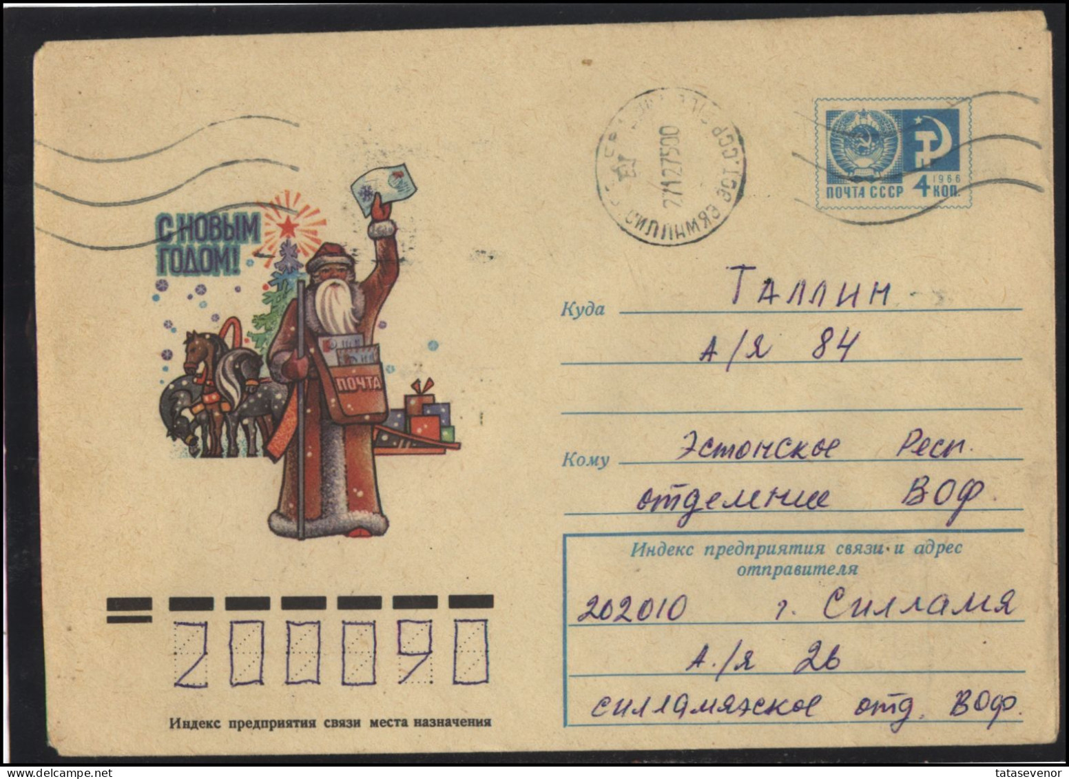 RUSSIA USSR Stationery USED ESTONIA AMBL 1332 SILLAMIAE Happy New Year Santa Horses - Unclassified