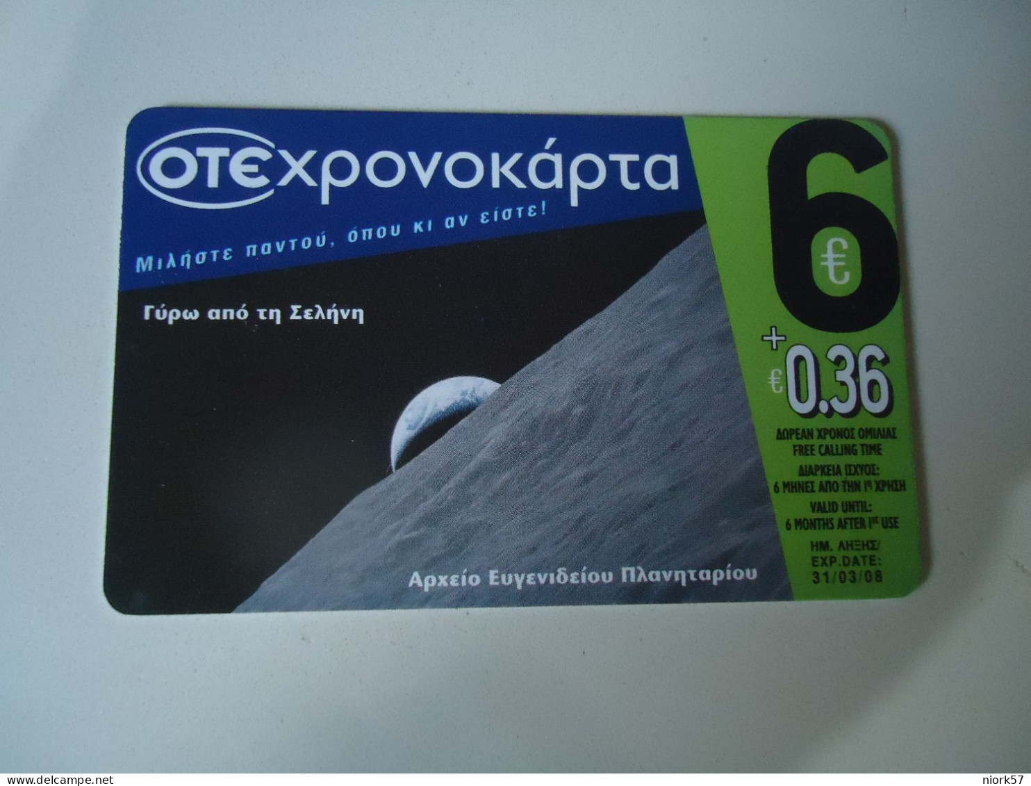 GREECE SAMPLE RARE MINT  PLANET  CANCELED NUMBER  SPACE - Espace