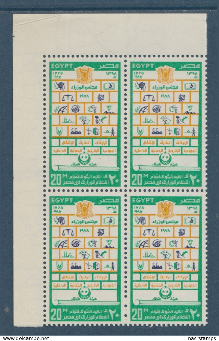 Egypt - 1978 - ( Centenary Of Egyptian Ministerial System ) - MNH (**) - Ongebruikt