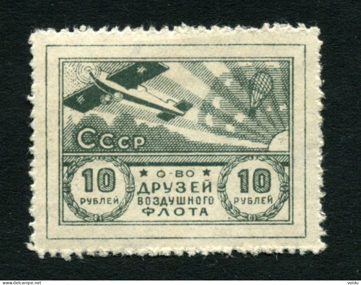 Russia 1923  Revenue Stamps  10 Rbl. - Steuermarken