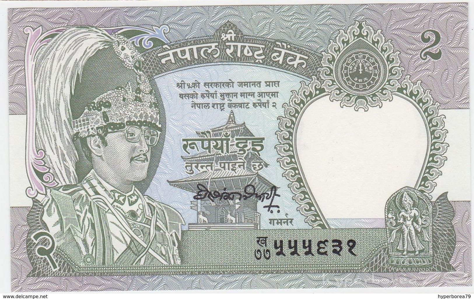 Nepal P 29 D - 2 Rupees 1981 - UNC - Nepal