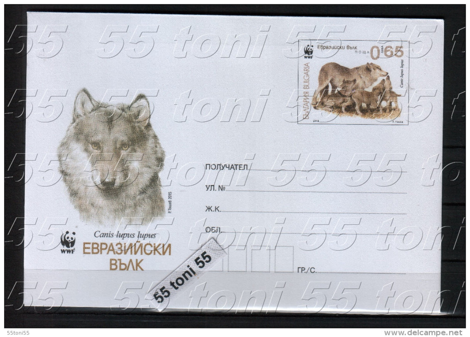 2015, Fauna  WWF - Eurasian Wolf  Postal Stationery   Bulgaria/ Bulgarie - Buste