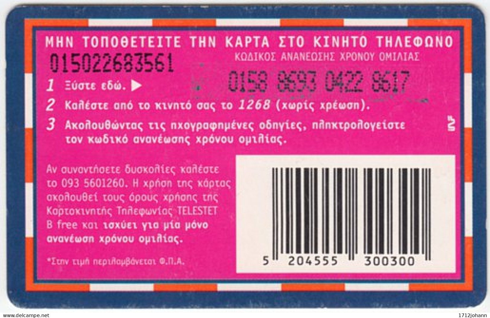 GREECE C-420 Prepaid Telestet - People, Youth - Used - Griechenland