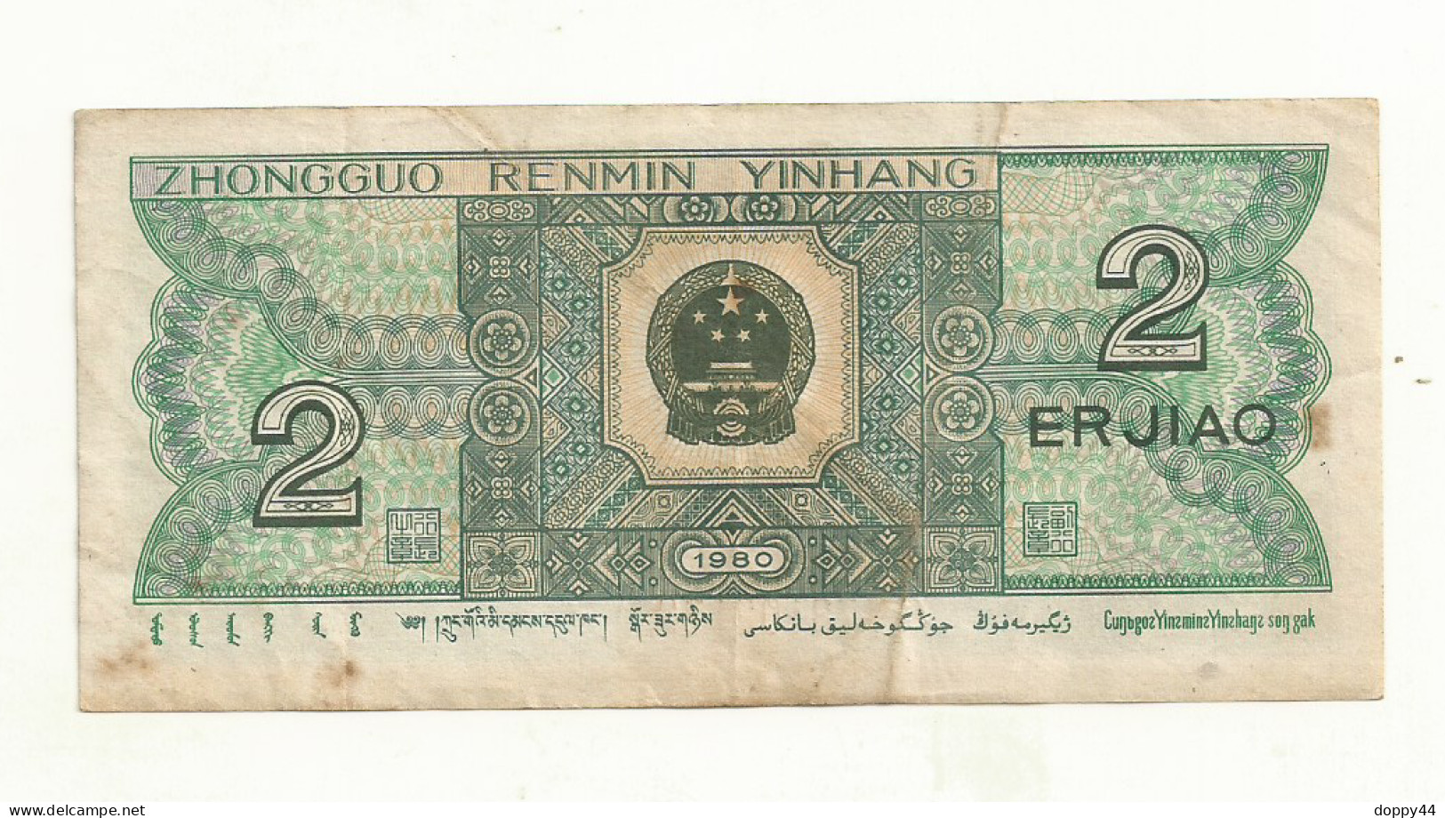 BILLET CHINE  1980  2 ERJIAO  TB - China