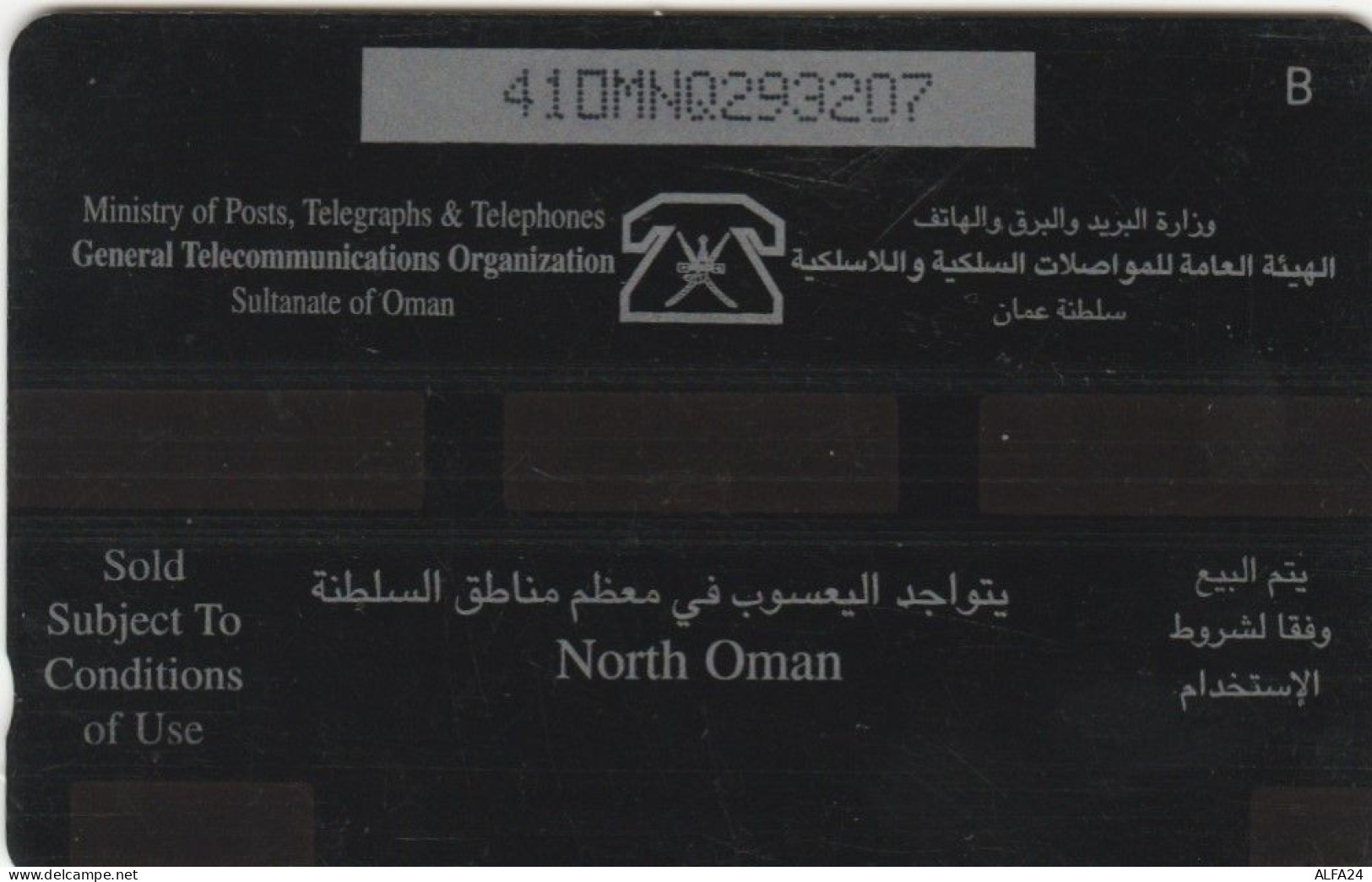 PHONE CARDS OMAN (E49.40.8 - Oman