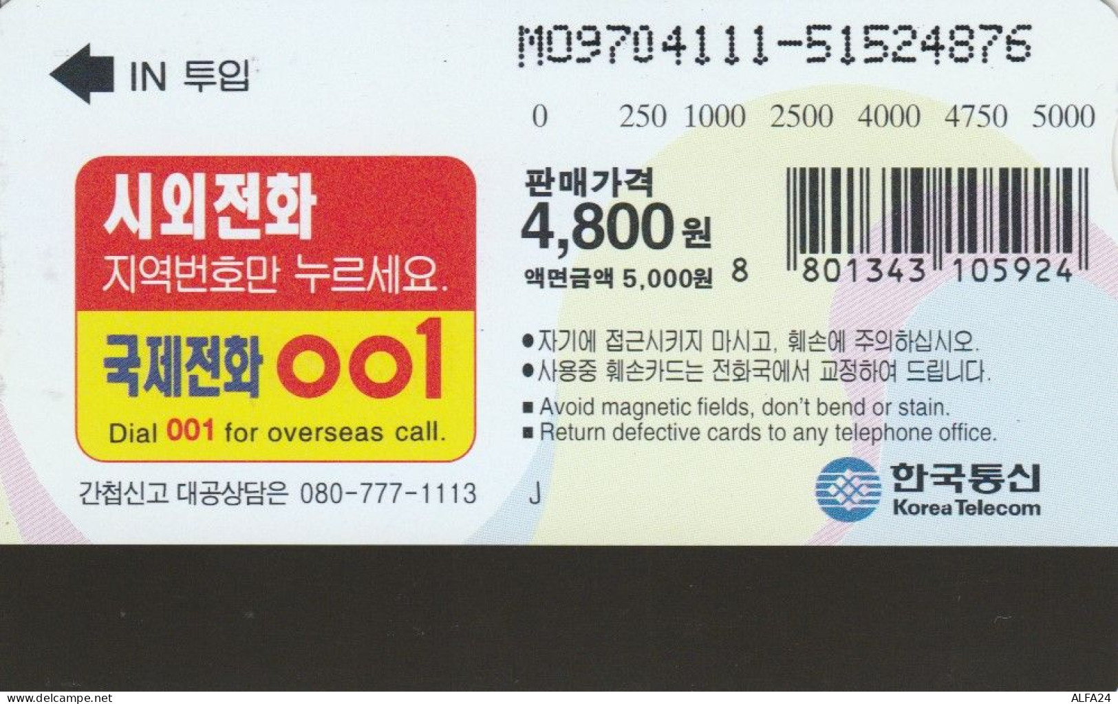 PHONE CARDS COREA (E49.36.7 - Corée Du Sud