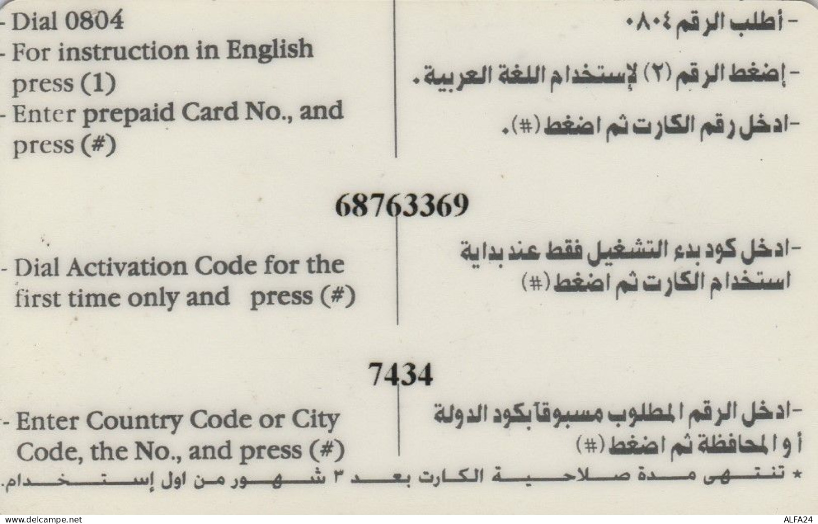 PREPAID PHONE CARD EGITTO (E50.25.1 - Aegypten