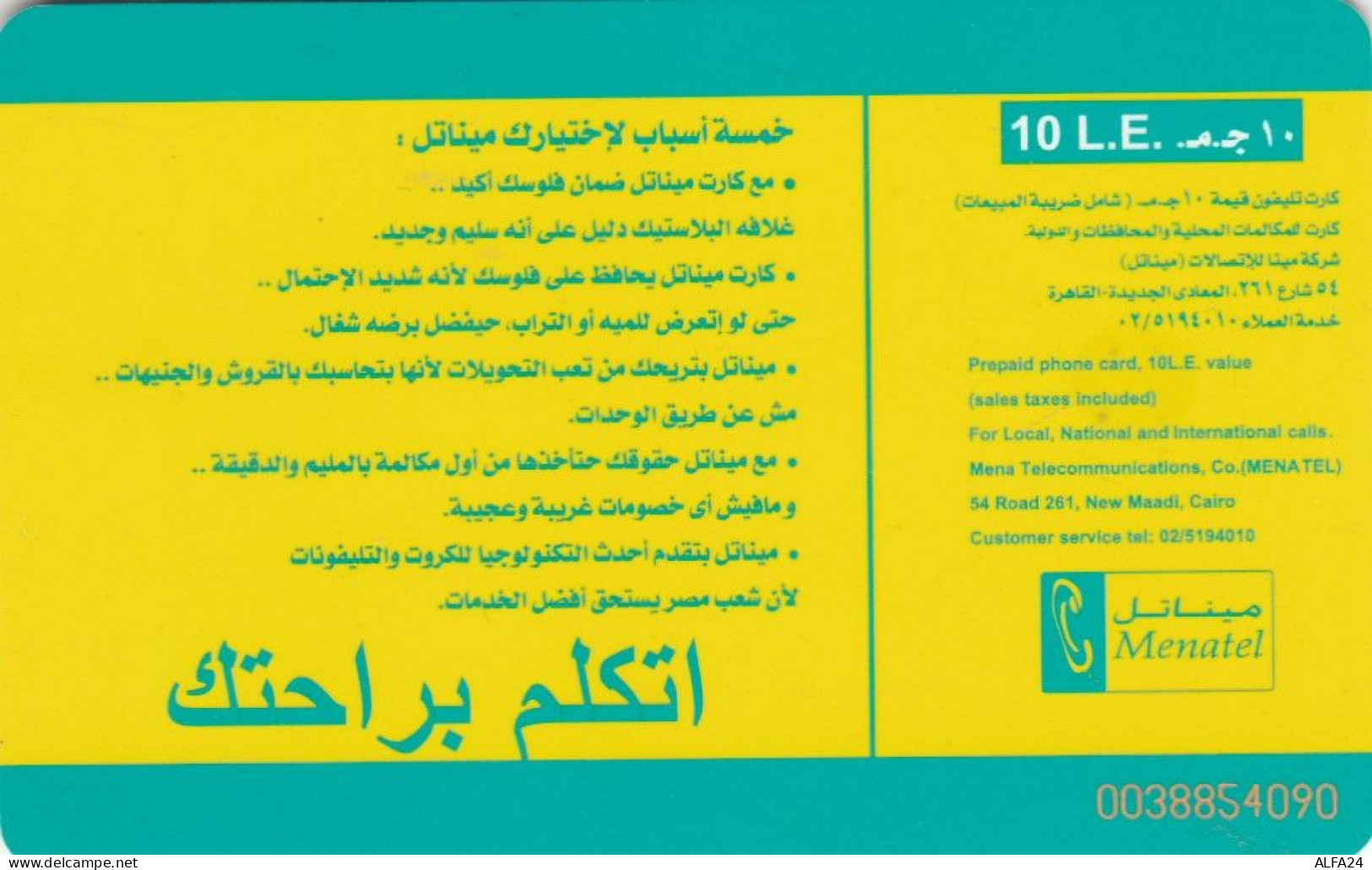 PHONE CARD EGITTO (E50.22.2 - Egypt