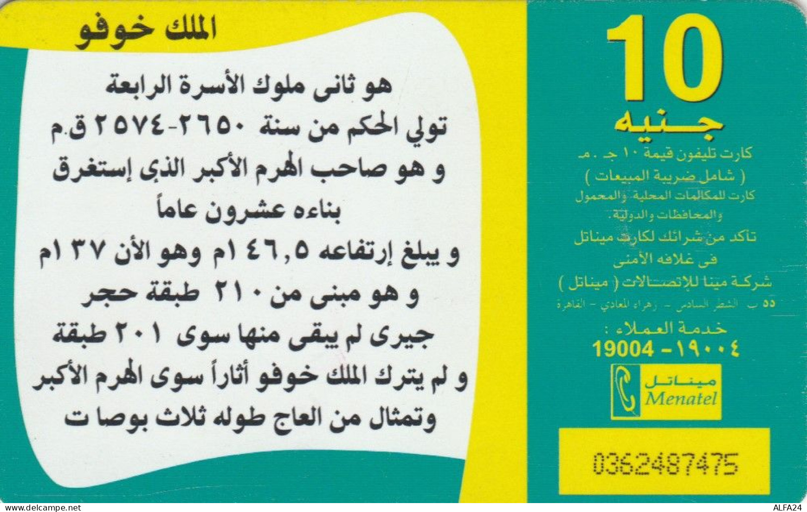 PHONE CARD EGITTO (E50.19.5 - Aegypten