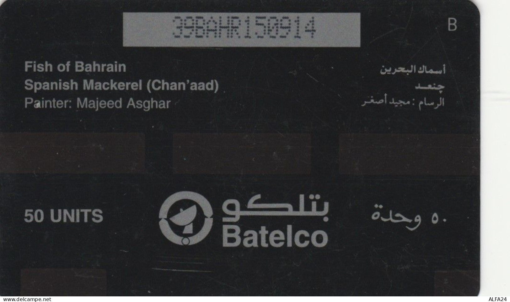 PHONE CARD BAHREIN (E51.25.8 - Bahreïn