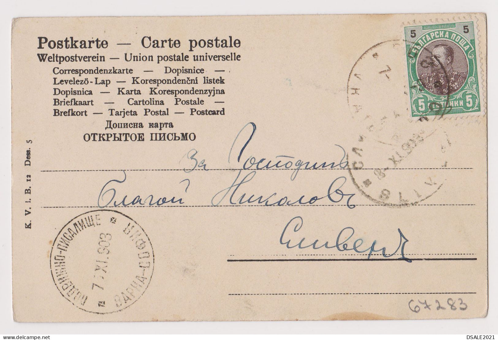 Bulgaria 1903 Pc Sent VARNA To SLIVEN Via Railway TPO (VARNA-SOFIA) Clear Pmk., Love Couple Barrel Wine, Clock (67283) - Storia Postale