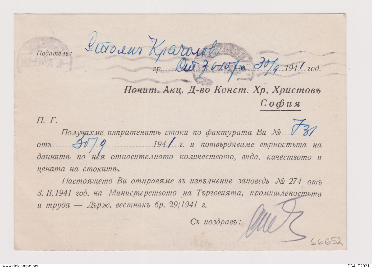 Bulgaria Bulgarien Bulgarie 1941 Open Commerce Card STARA ZAGORA To SOFIA - POSTAGE DUE Stamp Rare (66652) - Cartas & Documentos