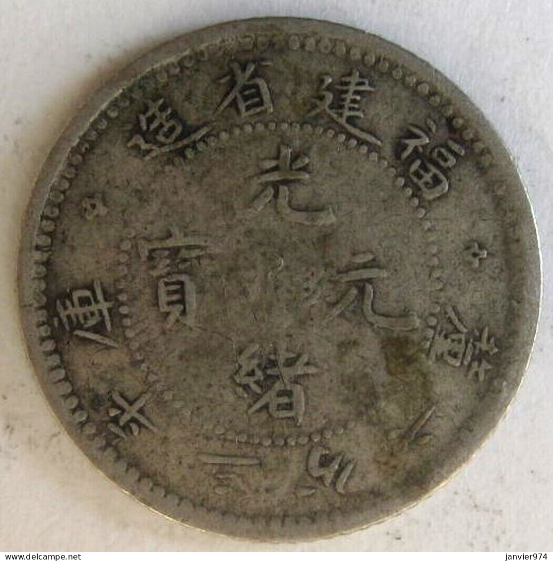 Chine Foo Kien Fukien Province 5 Cents ND 1903 - 1908, En Argent, Y# 102.1 - Chine