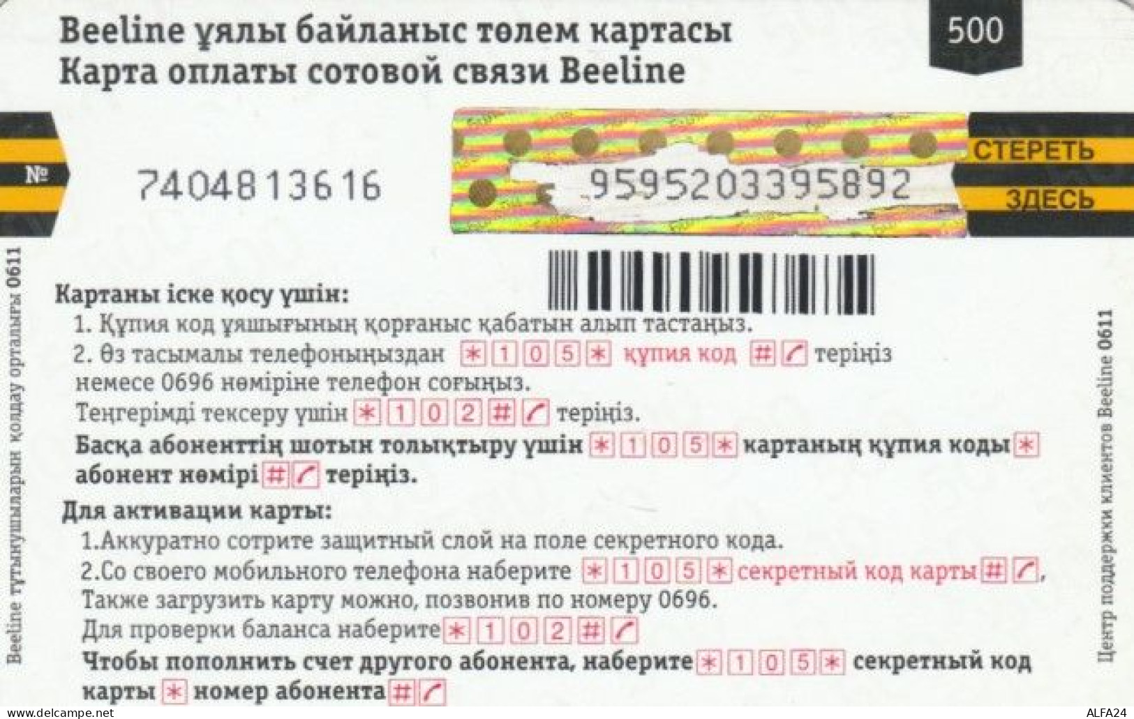 PREPAID PHONE CARD KAZAKISTAN  (E53.36.4 - Kazakhstan