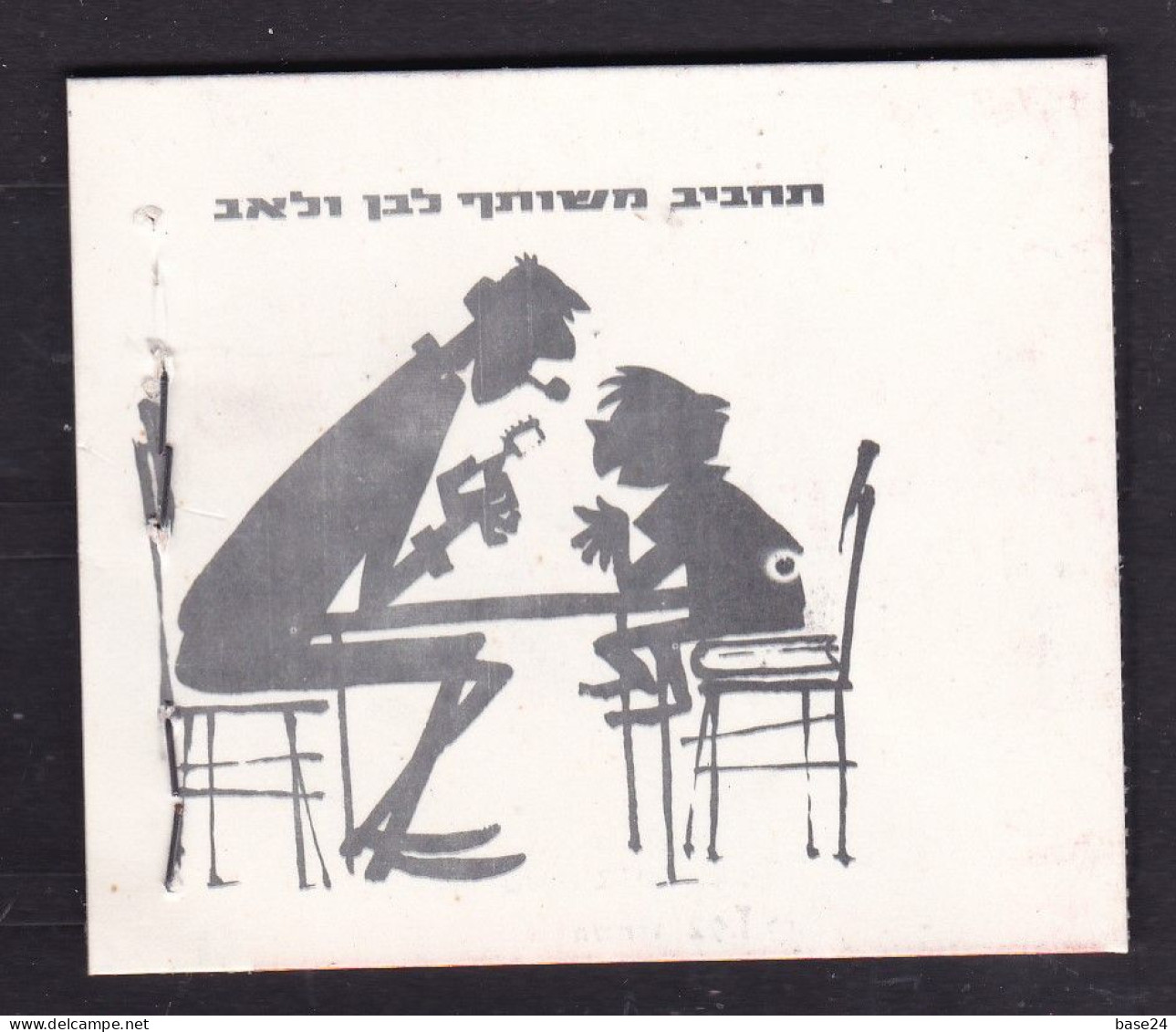 1961 Israele Israel ZODIACO Libretto MNH**  ZODIAC Booklet - Postzegelboekjes