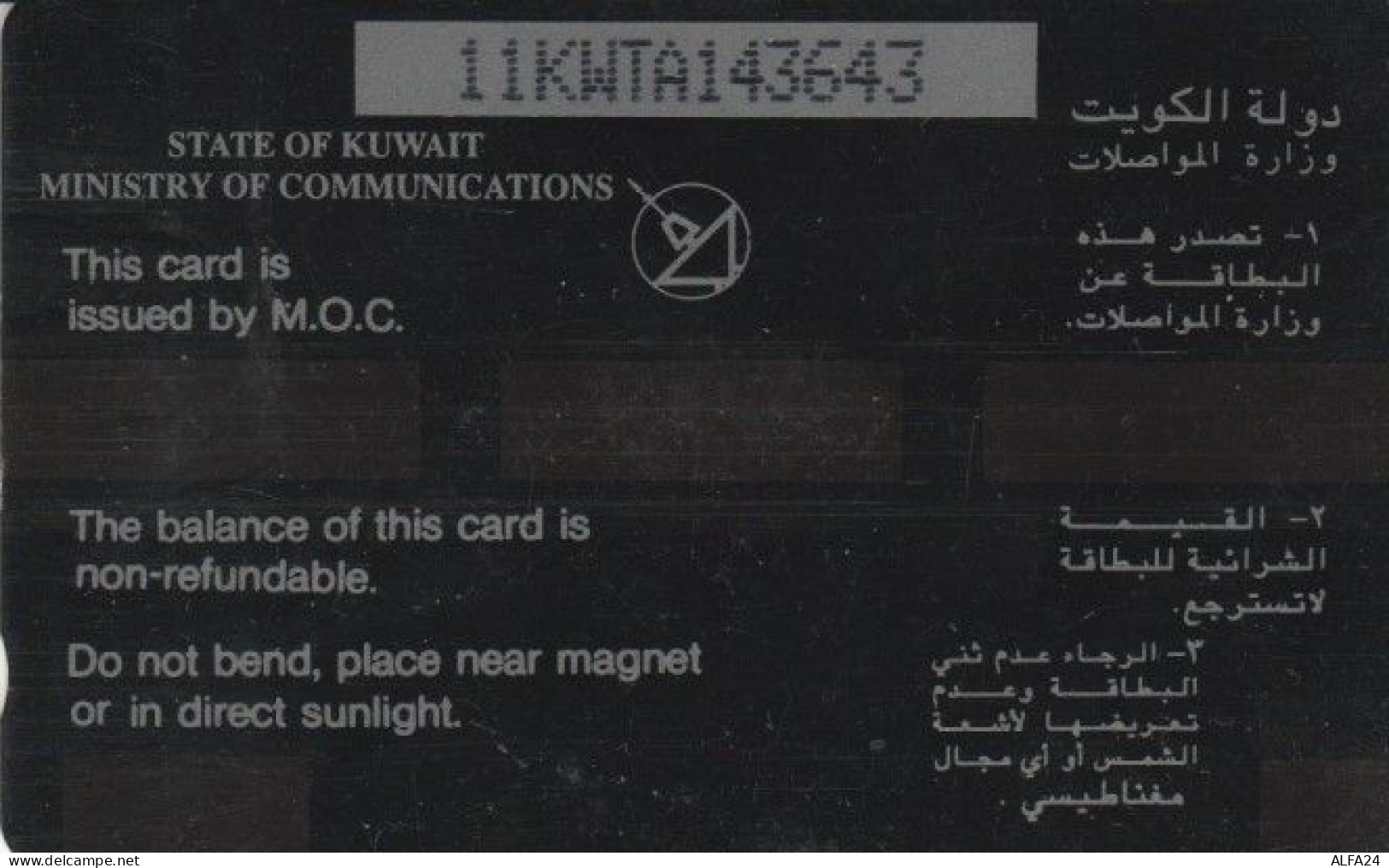 PHONE CARD- KUWAIT (E56.33.2 - Koeweit