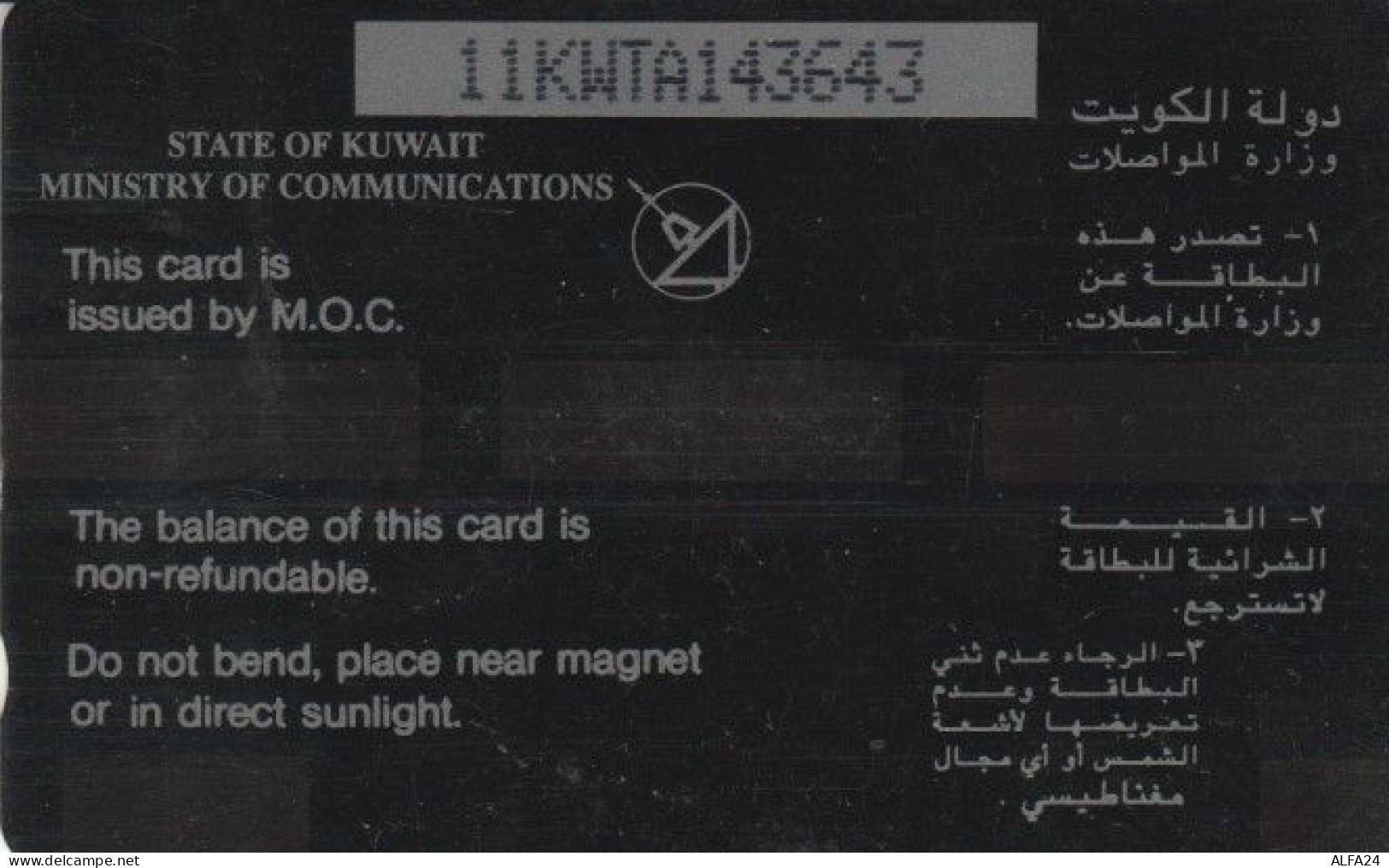 PHONE CARD- KUWAIT (E56.33.2 - Kuwait