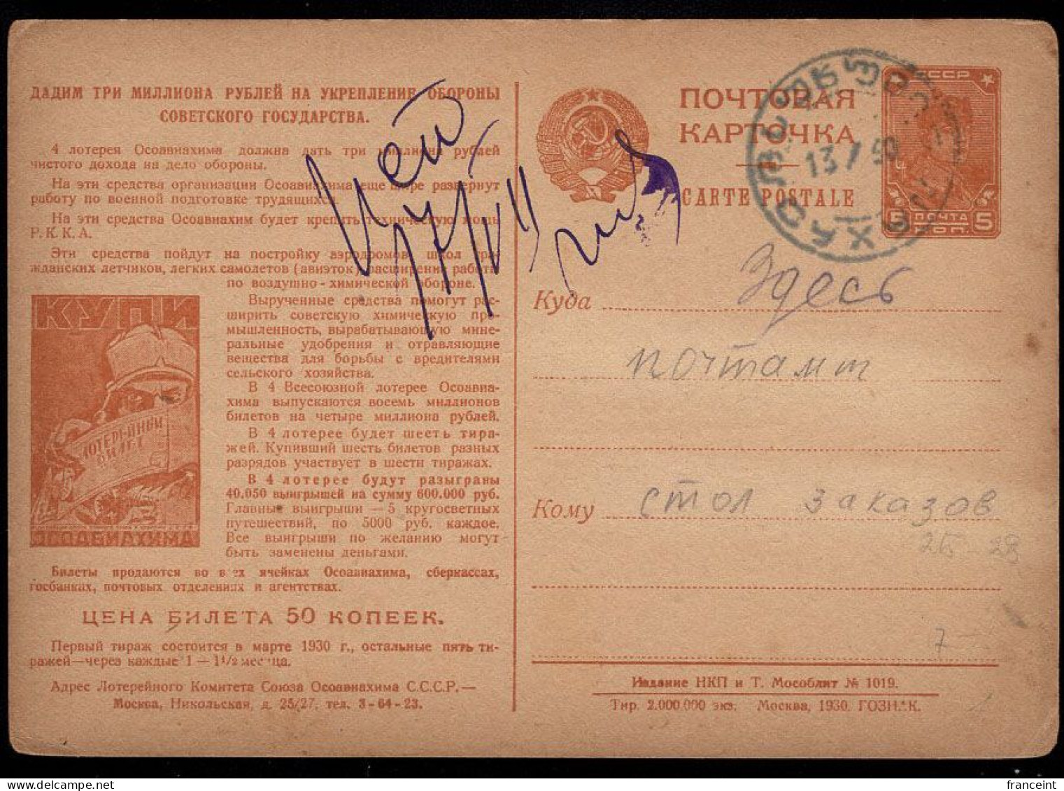 RUSSIA(1930) Man With Lottery Ticket. Postal Card With Illustrated Advertising "Raise 3,000,000 Rubles For The Strengthe - ...-1949