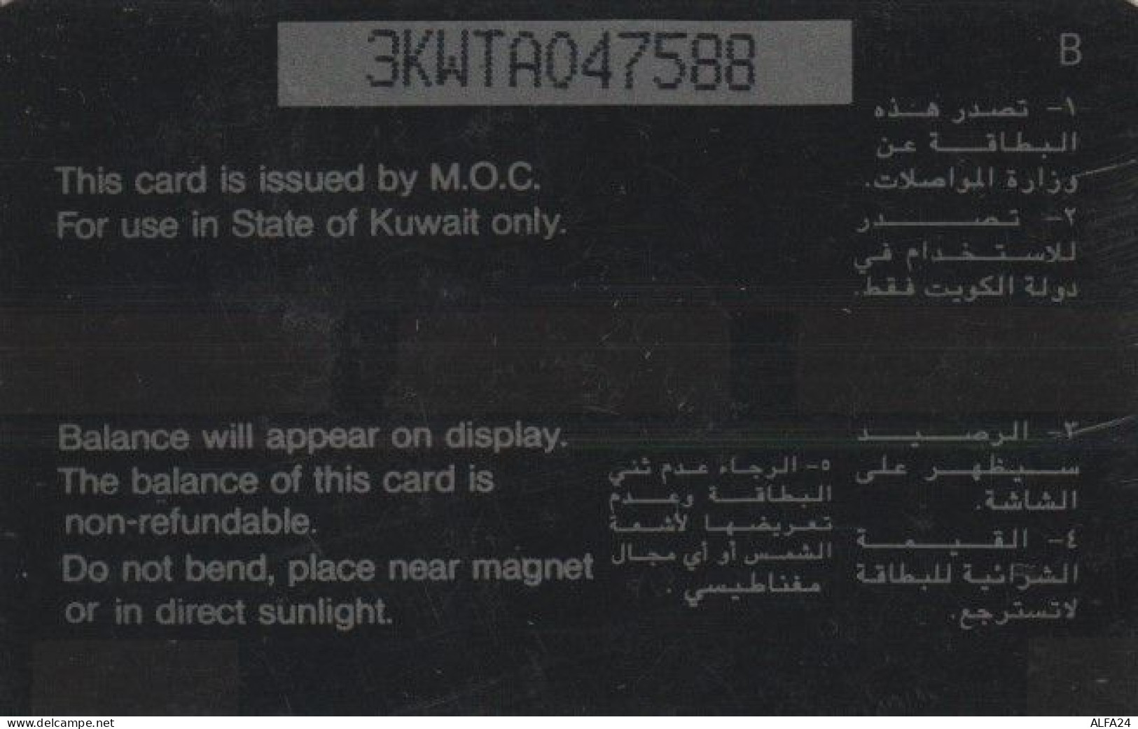 PHONE CARD KUWAIT (E61.18.7 - Koeweit