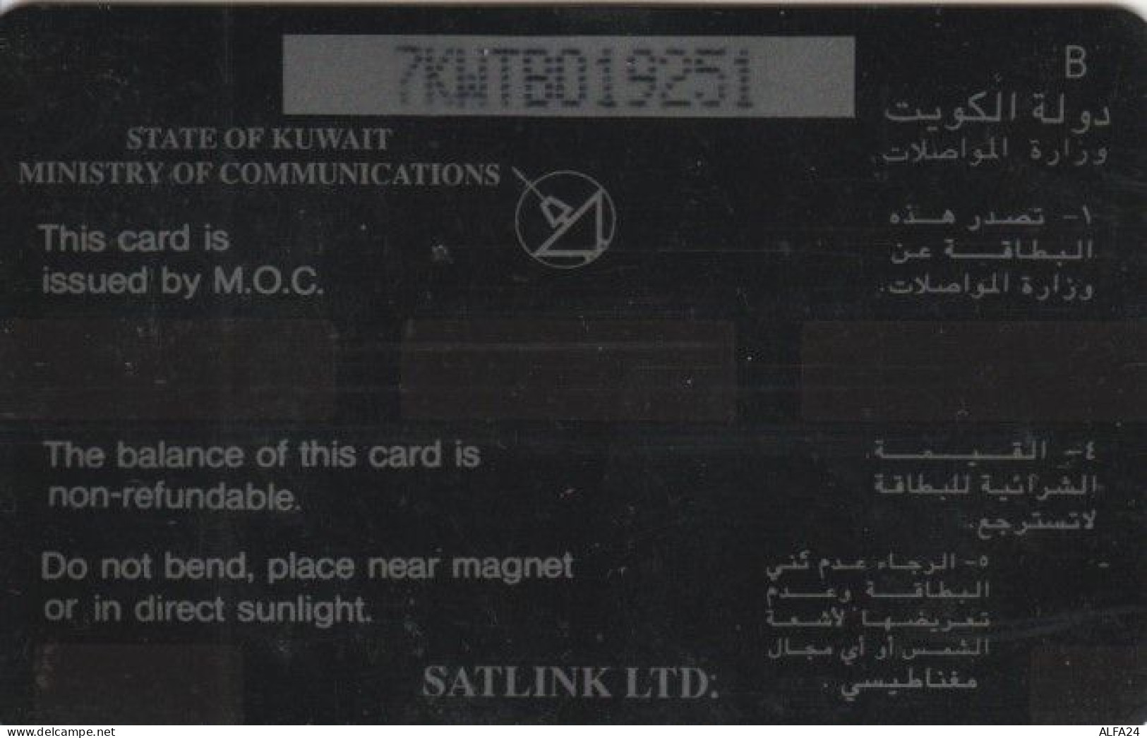 PHONE CARD KUWAIT (E61.25.7 - Koweït
