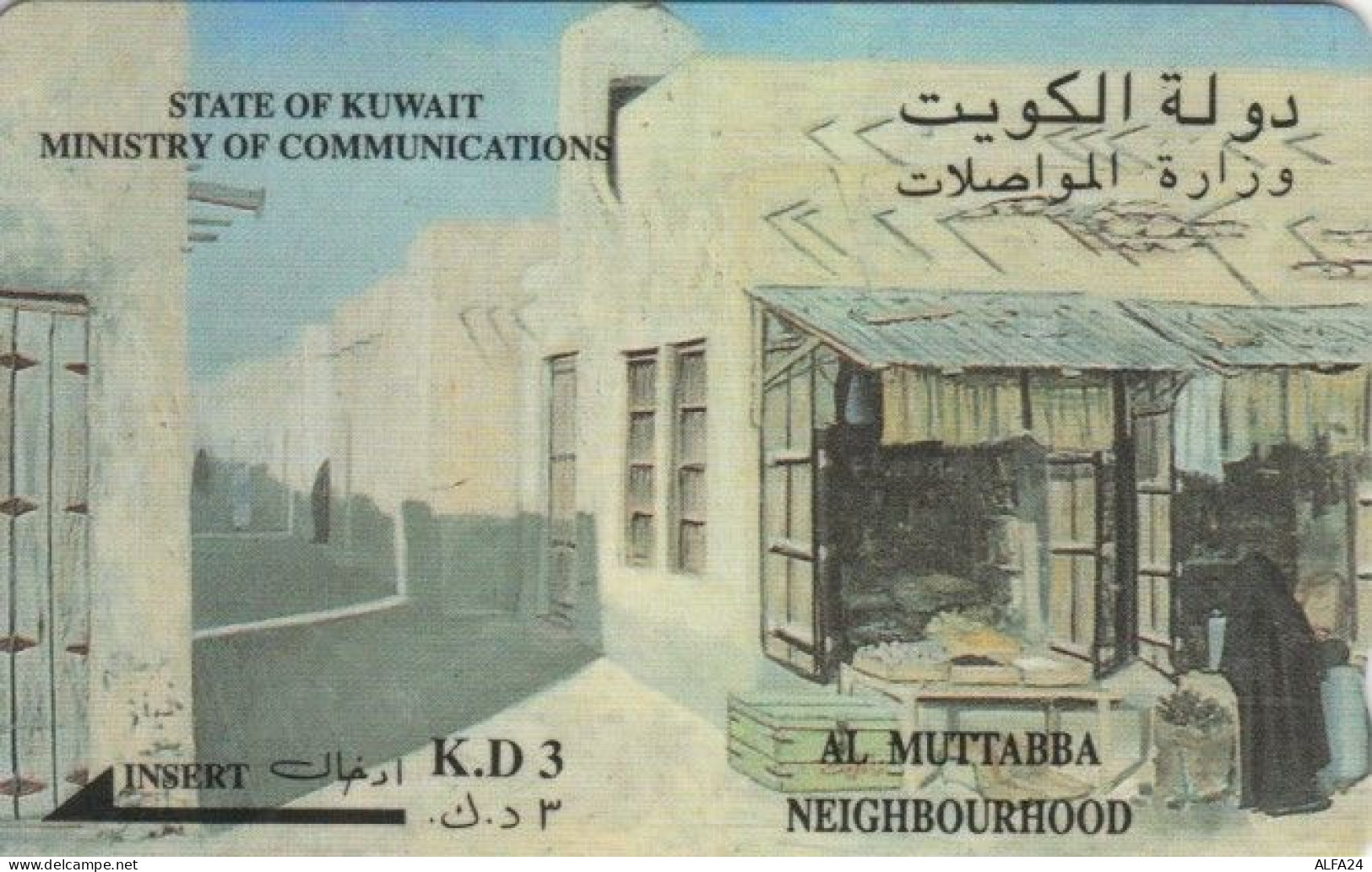 PHONE CARD KUWAIT (E62.9.5 - Koweït