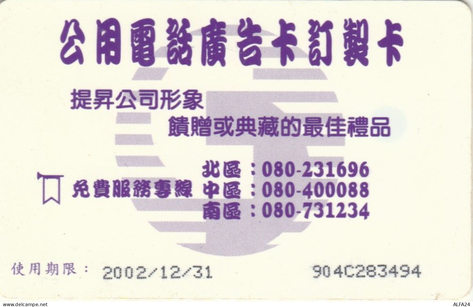 PHONE CARD TAIWAN (E65.7.4 - Taiwan (Formosa)