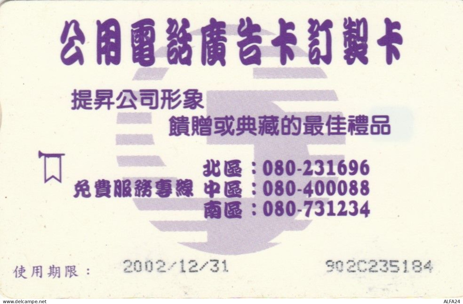 PHONE CARD TAIWAN (E65.6.2 - Taiwan (Formosa)