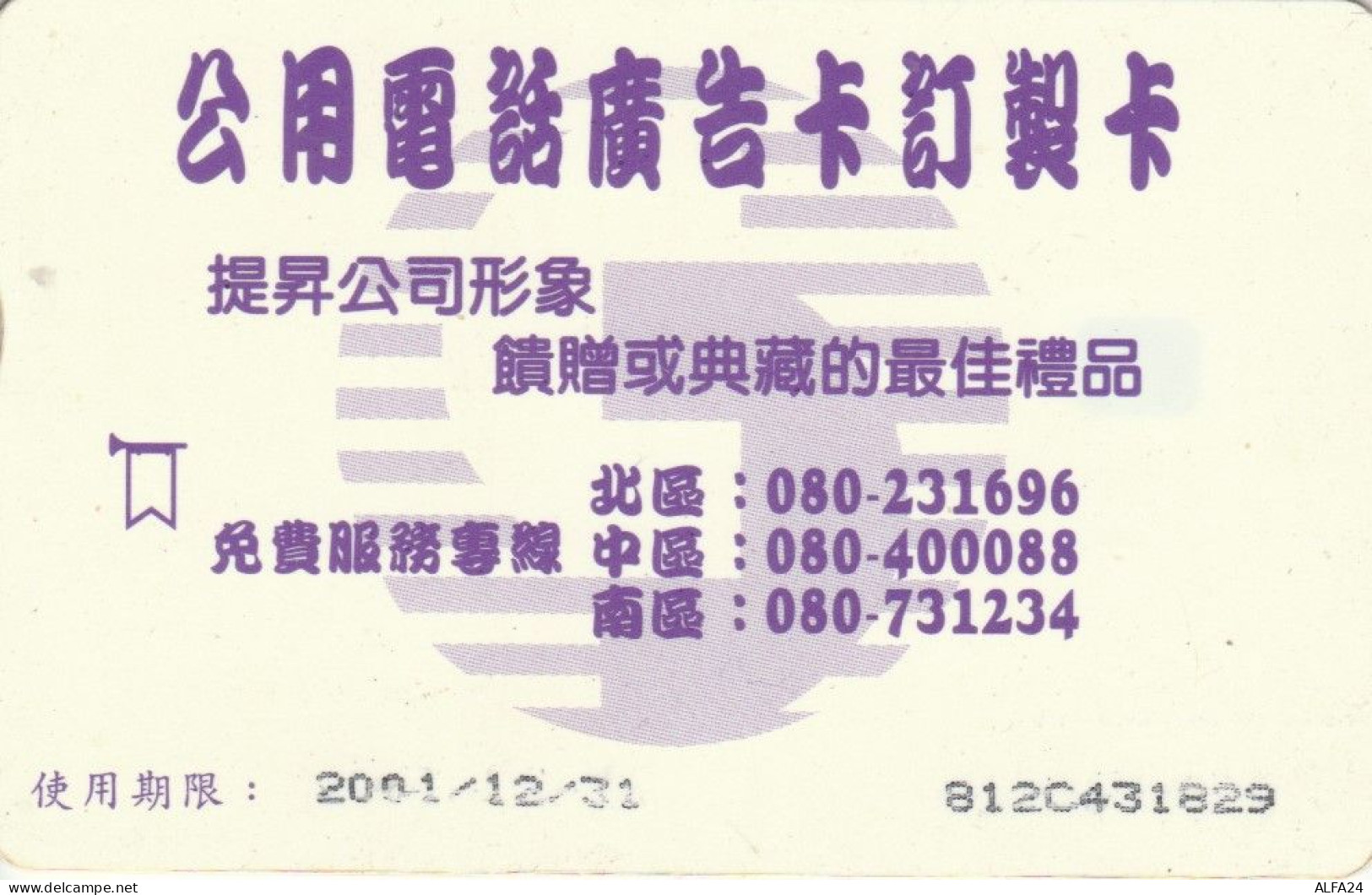 PHONE CARD TAIWAN (E65.6.1 - Taiwan (Formosa)