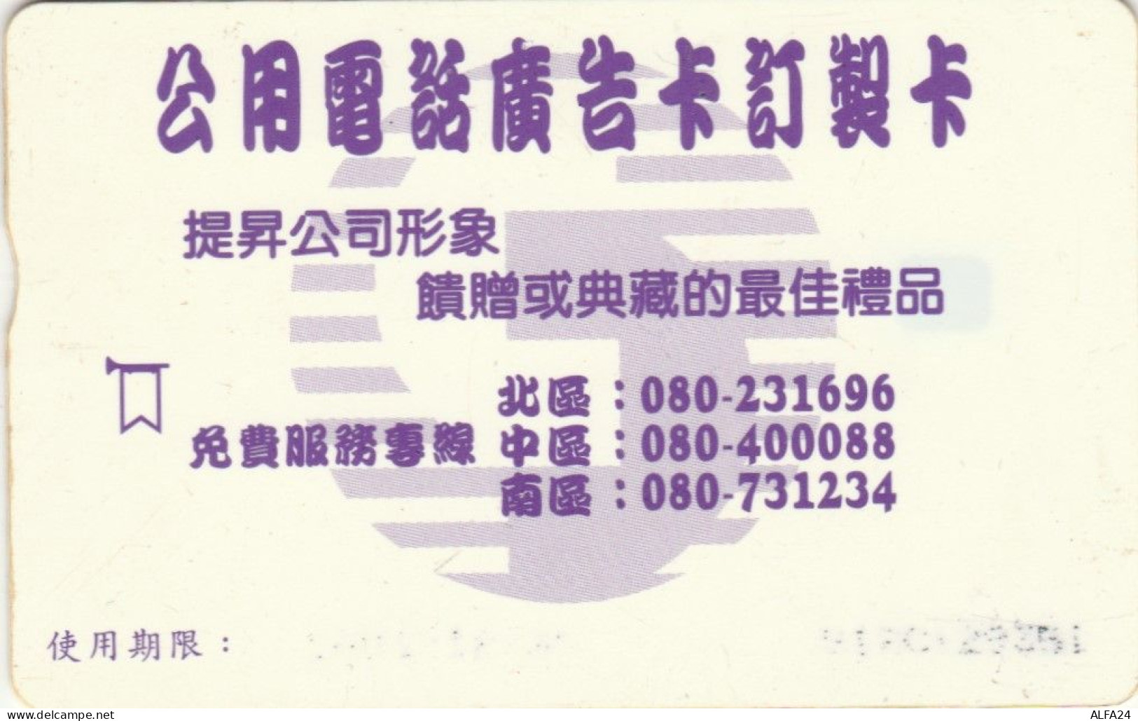 PHONE CARD TAIWAN (E65.7.8 - Taiwan (Formose)