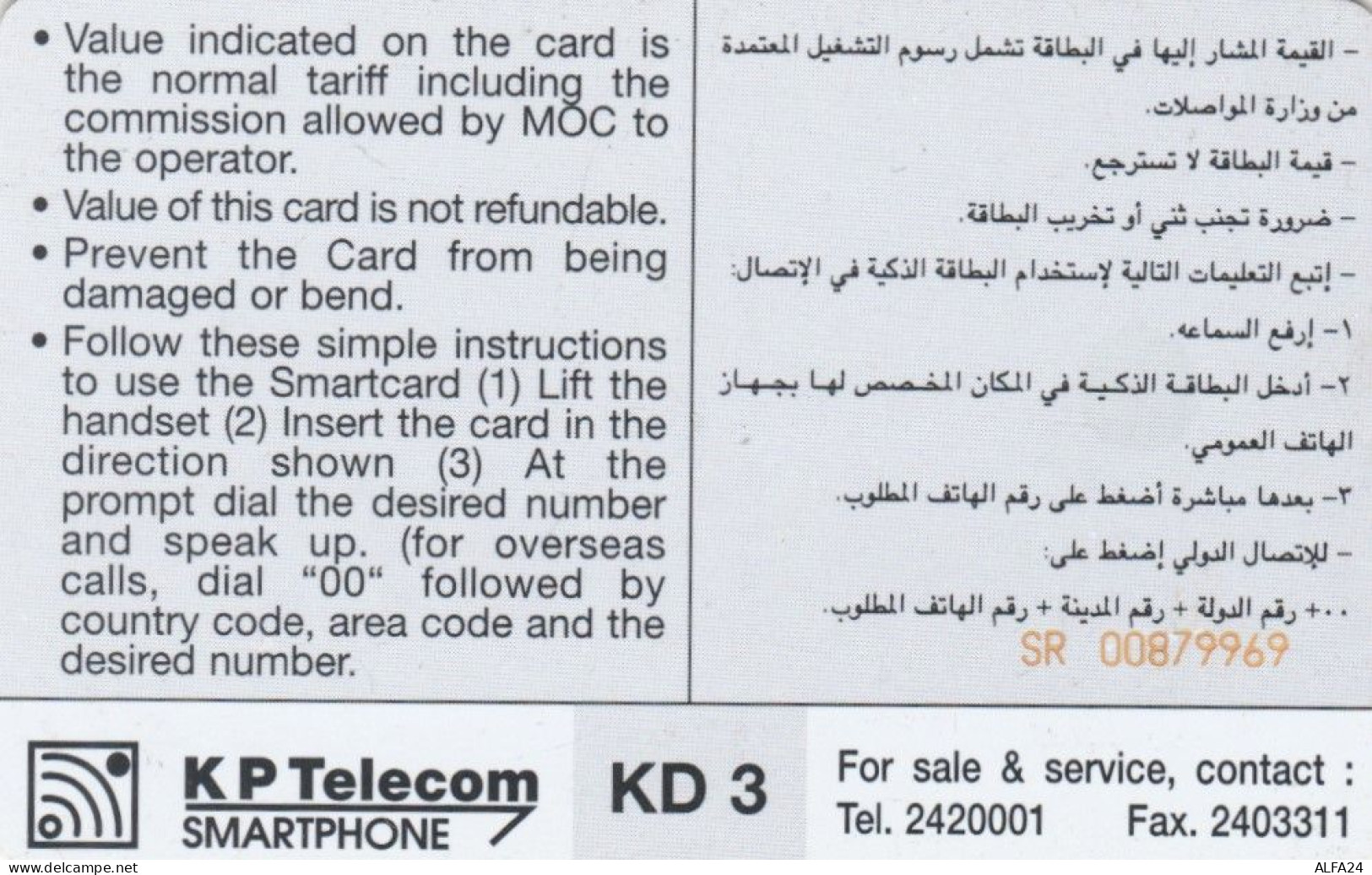 PHONE CARD KUWAIT (E66.7.2 - Koweït