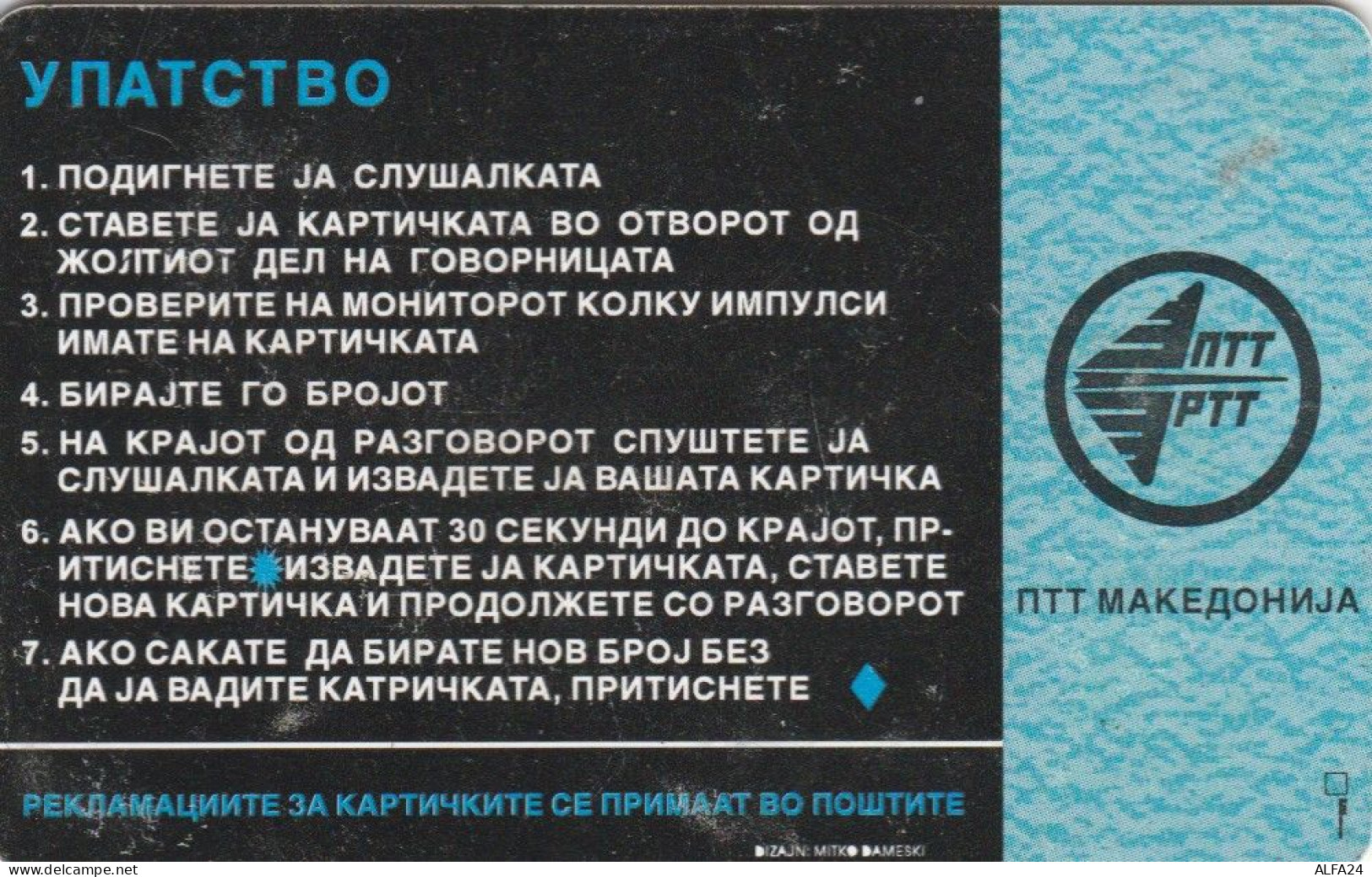 PHONE CARD MACEDONIA (E66.17.3 - Macédoine Du Nord