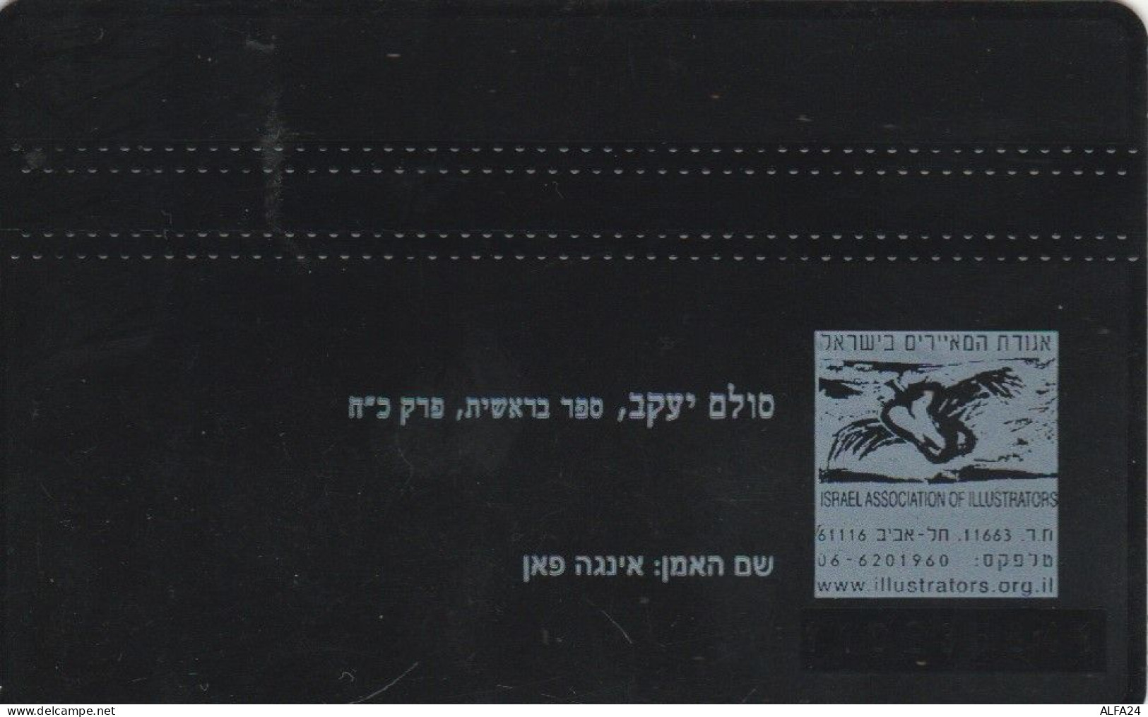 PHONE CARD ISRAELE (E66.23.5 - Israele