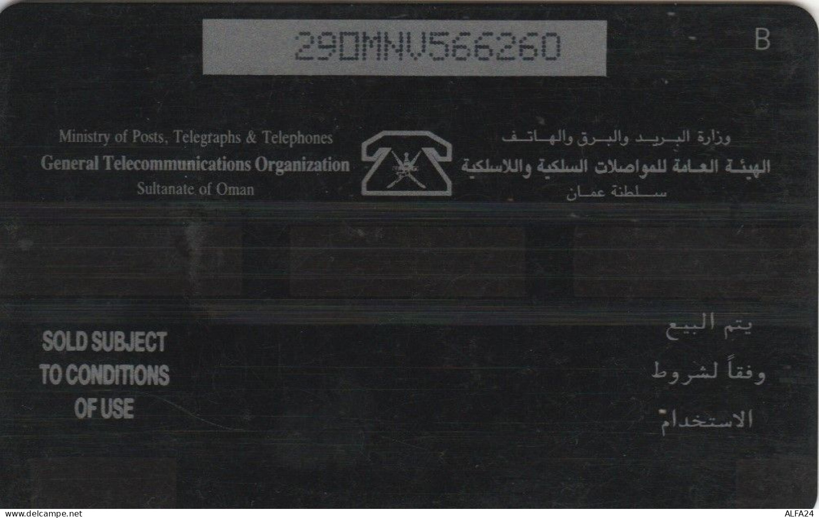 PHONE CARD OMAN (E67.11.1 - Oman